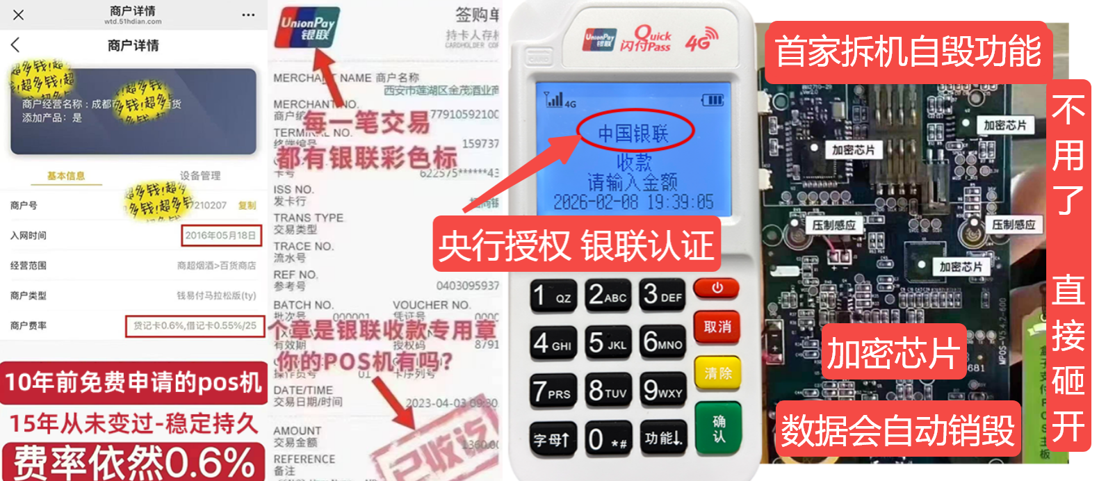 台儿庄pos机办理联系方式